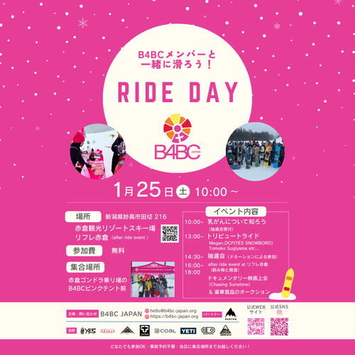 【1/25(土)am10:00~】赤倉観光リゾートにてRIDE DAY開催