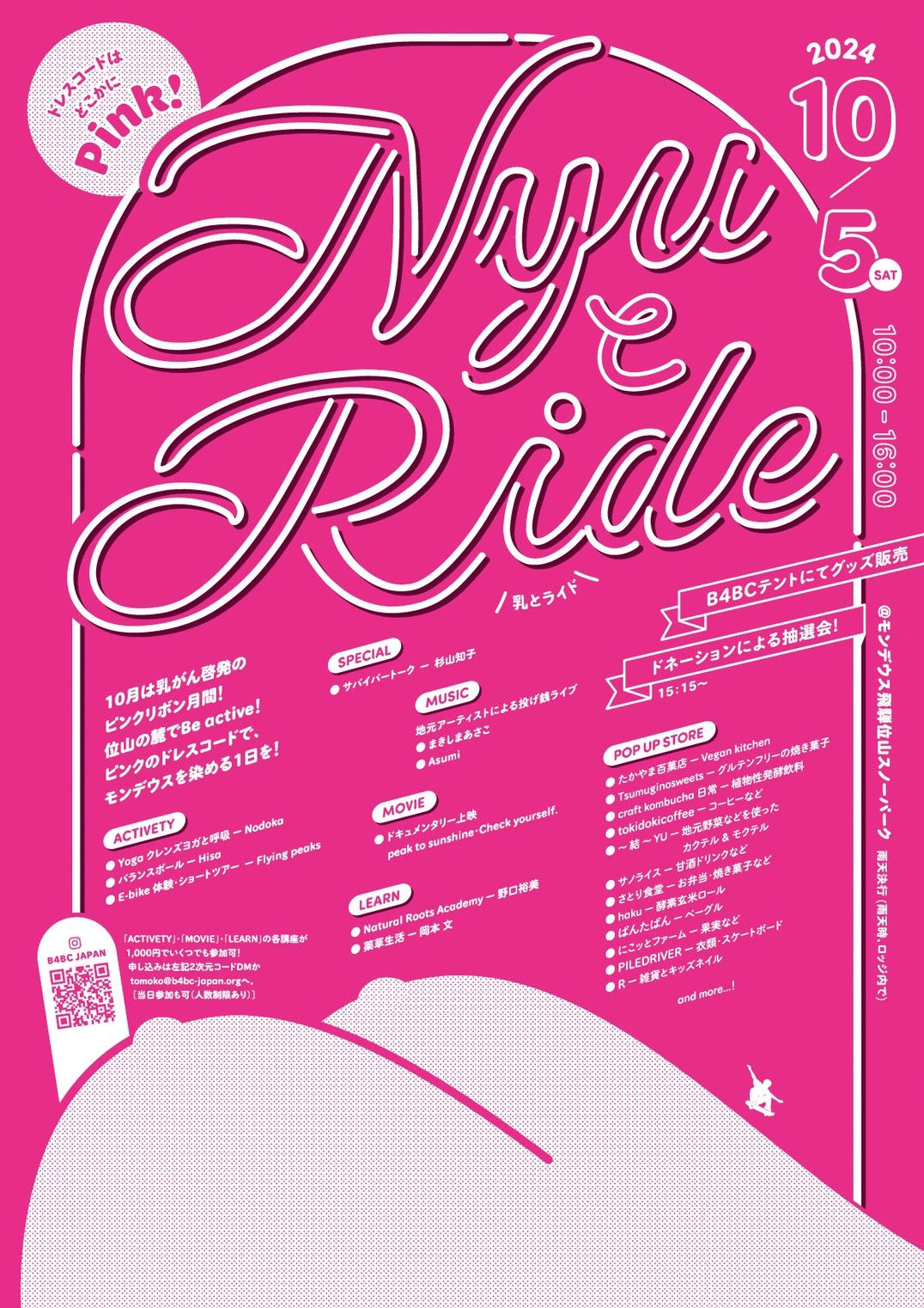 10/5（土）NyuとRide:イベント開催 @モンデウス飛騨位山スノーパーク
